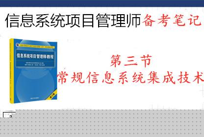 2019年信息系统项目管理师 第三节 常规信息系统集成技术要点之软件开发