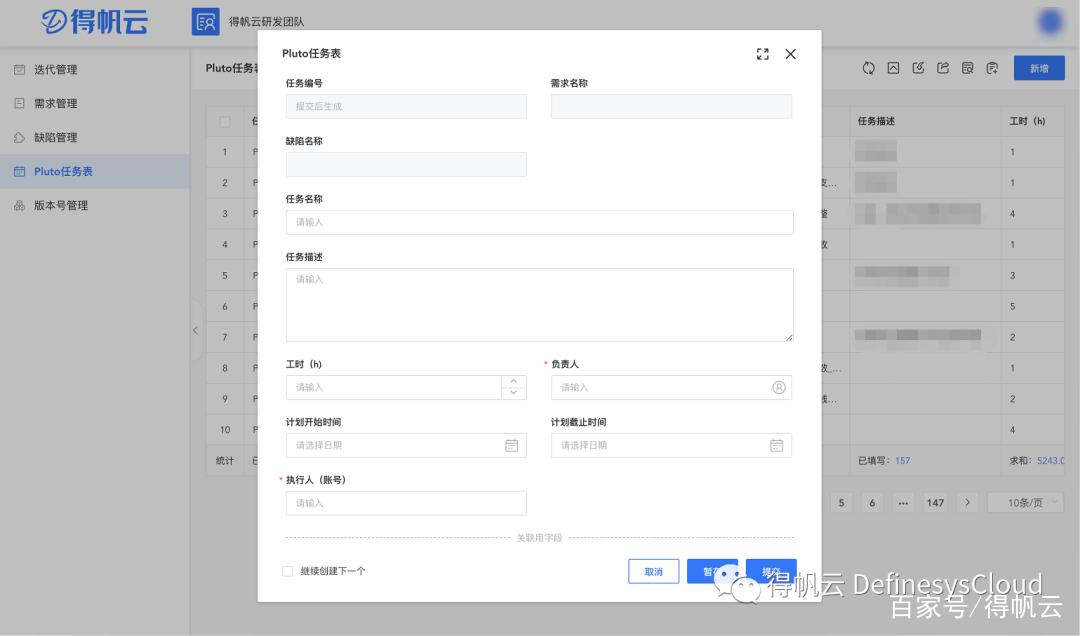 软件产品研发管理系统在信息系统集成服务中的应用与实施方案